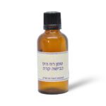 שמן רוז היפ בכבישה קרה - לבנדר קוסמטיקה טבעית ורוקחות טבעית